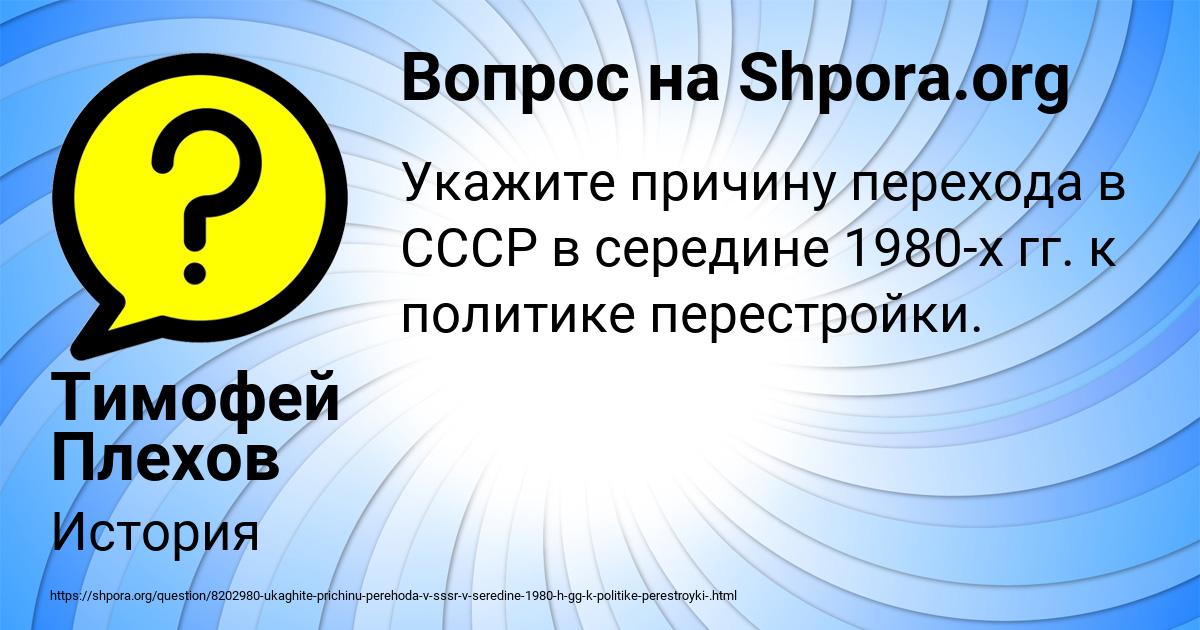 Картинка с текстом вопроса от пользователя Тимофей Плехов