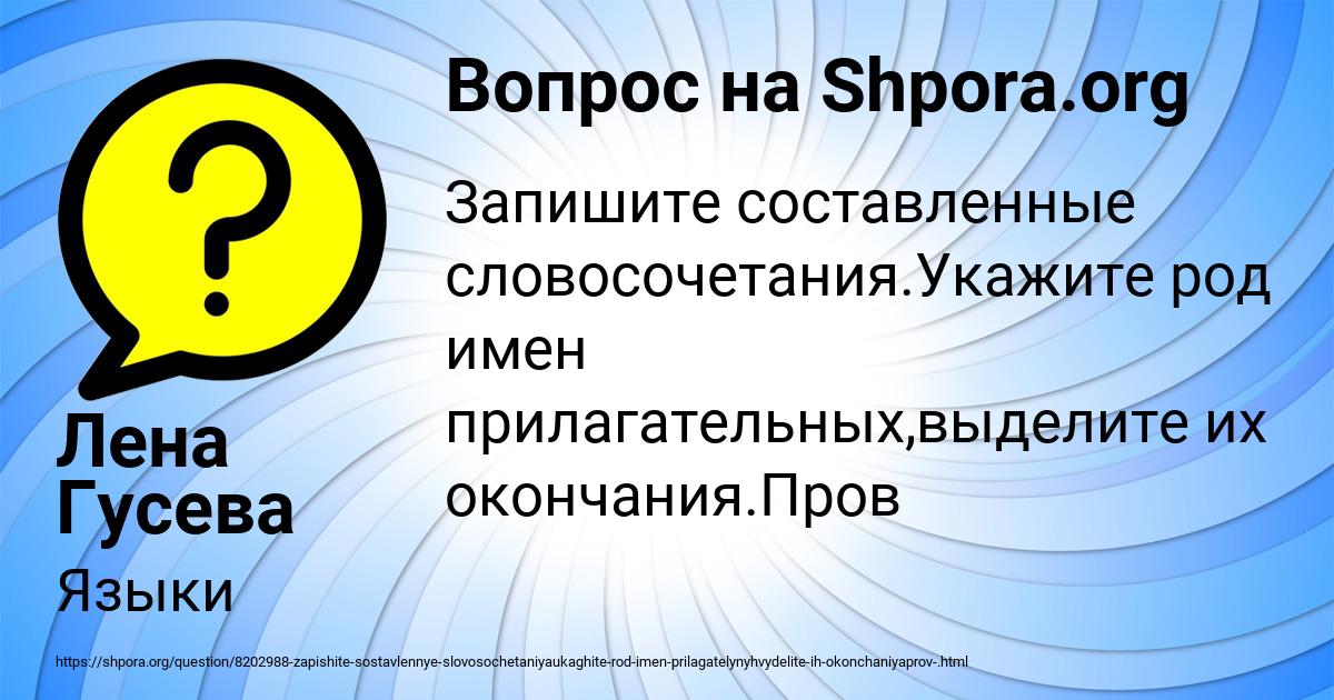 Картинка с текстом вопроса от пользователя Лена Гусева