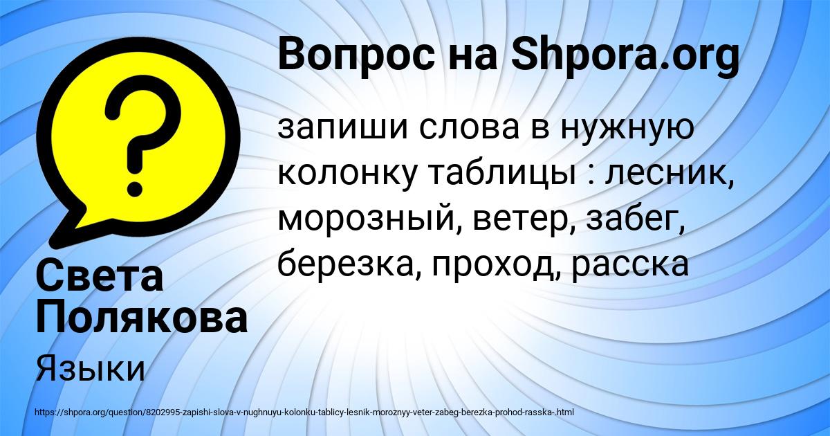 Картинка с текстом вопроса от пользователя Света Полякова