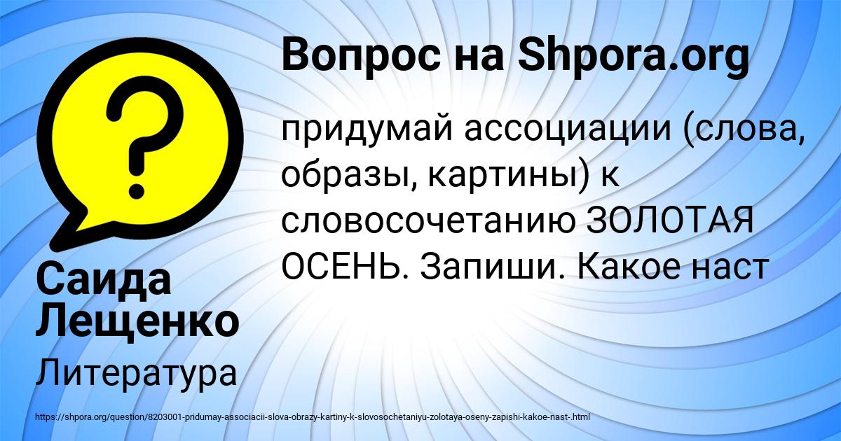 Картинка с текстом вопроса от пользователя Саида Лещенко