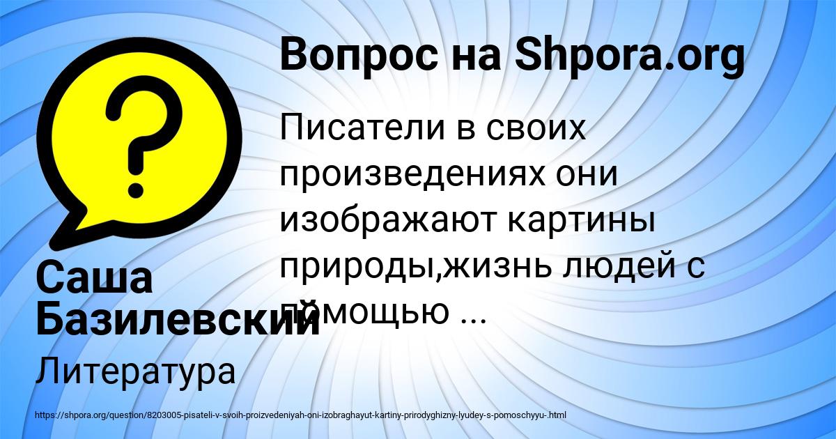 Картинка с текстом вопроса от пользователя Саша Базилевский