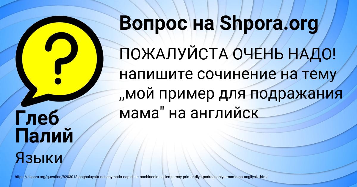 Картинка с текстом вопроса от пользователя Глеб Палий