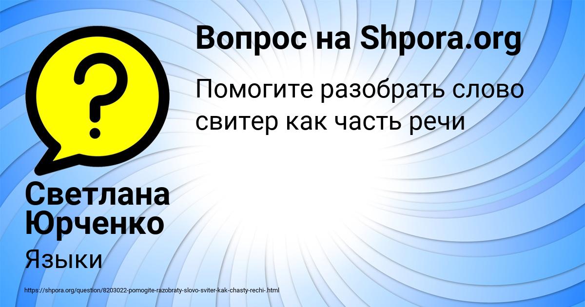 Картинка с текстом вопроса от пользователя Светлана Юрченко