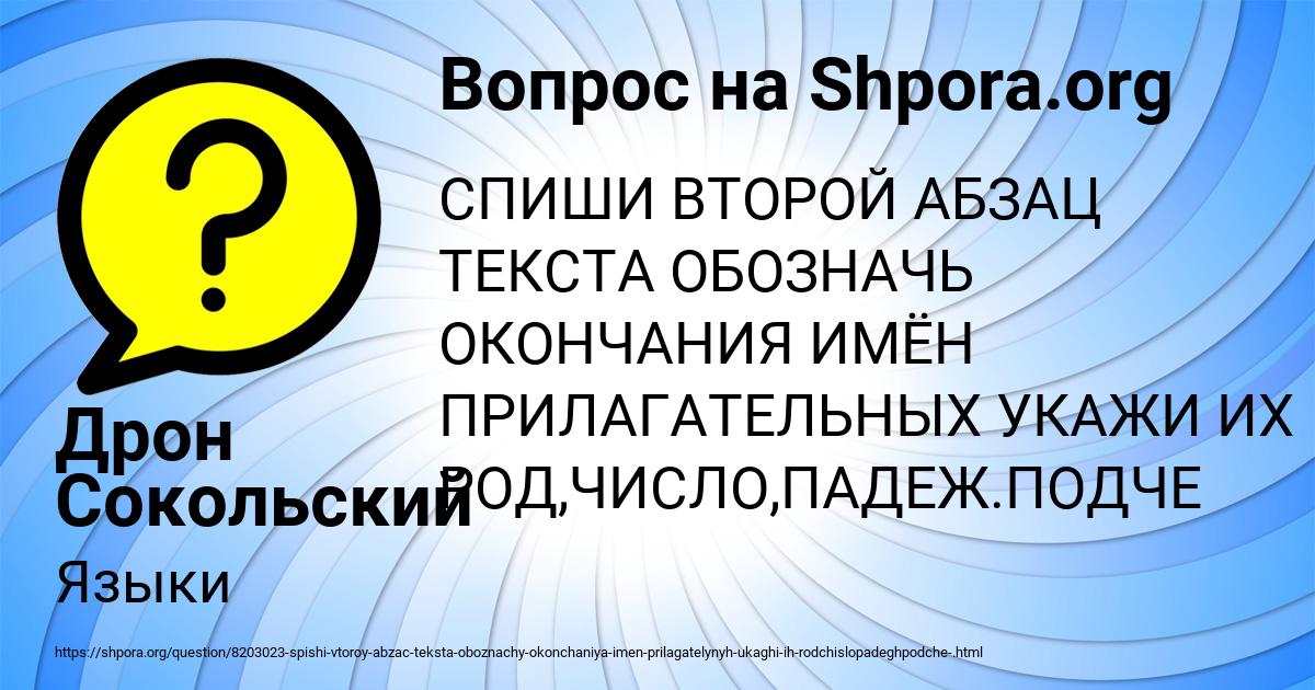 Картинка с текстом вопроса от пользователя Дрон Сокольский