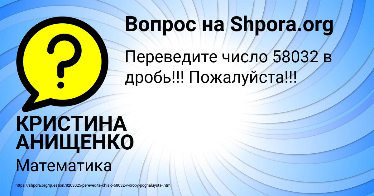 Картинка с текстом вопроса от пользователя КРИСТИНА АНИЩЕНКО