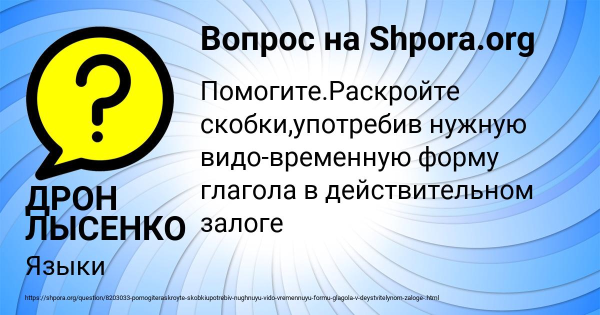 Картинка с текстом вопроса от пользователя ДРОН ЛЫСЕНКО