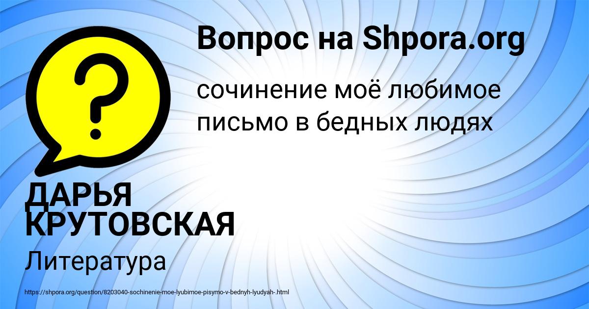 Картинка с текстом вопроса от пользователя ДАРЬЯ КРУТОВСКАЯ