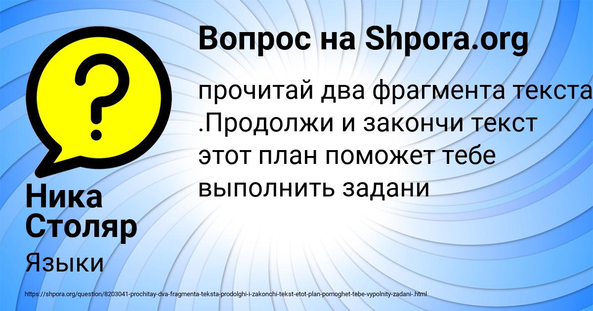 Картинка с текстом вопроса от пользователя Ника Столяр