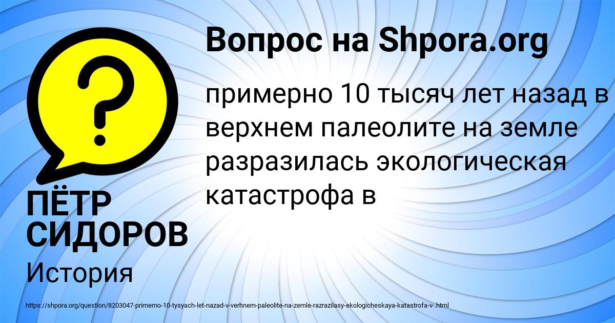 Картинка с текстом вопроса от пользователя ПЁТР СИДОРОВ