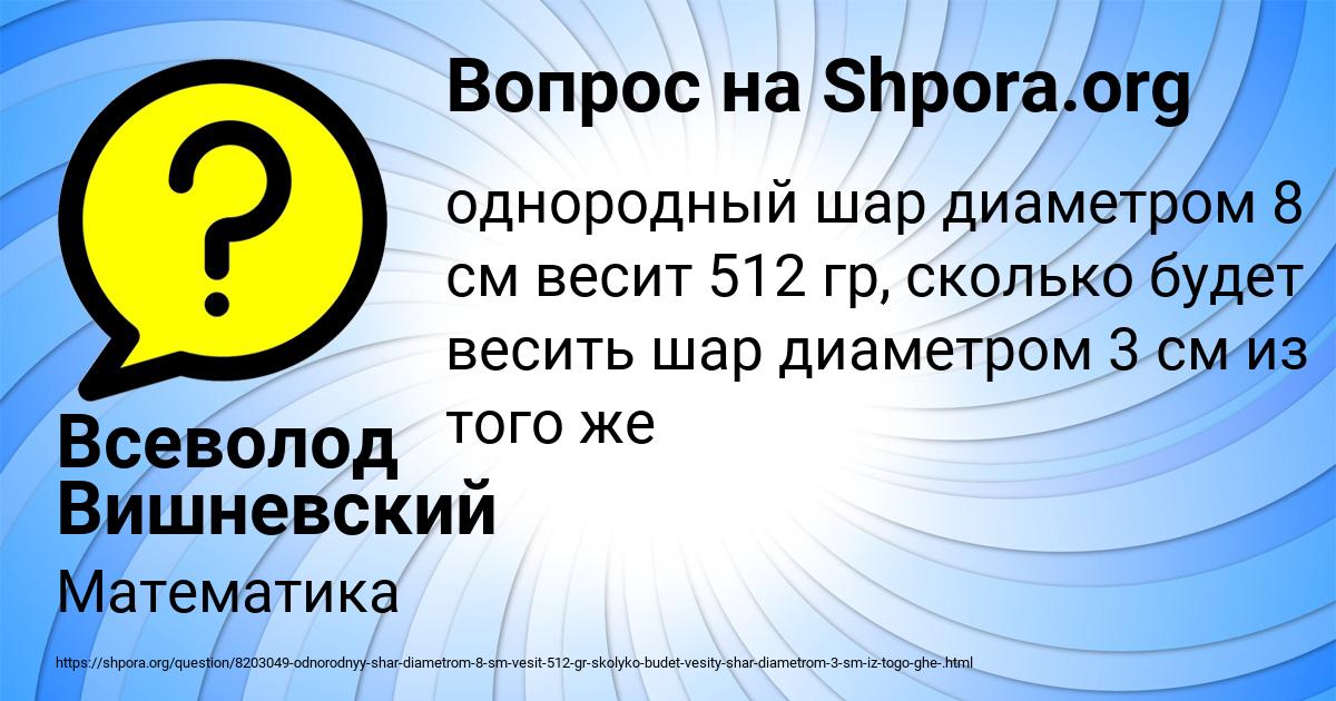 Картинка с текстом вопроса от пользователя Всеволод Вишневский