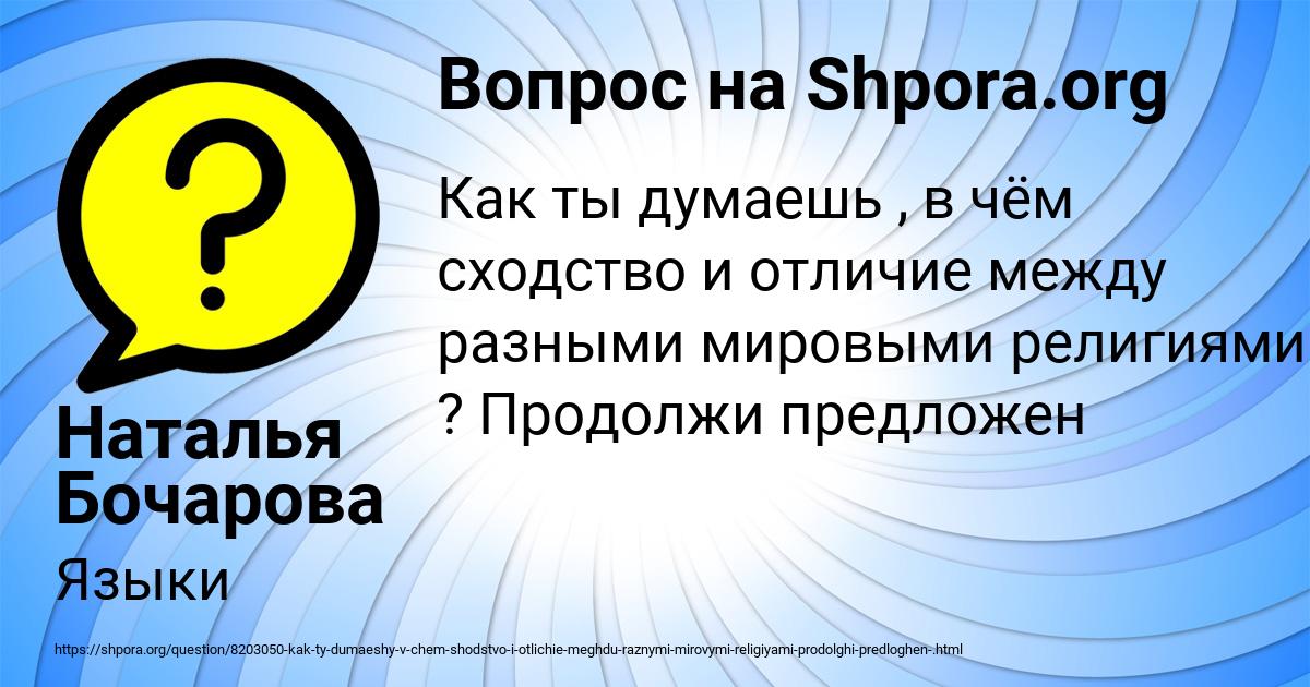 Картинка с текстом вопроса от пользователя Наталья Бочарова