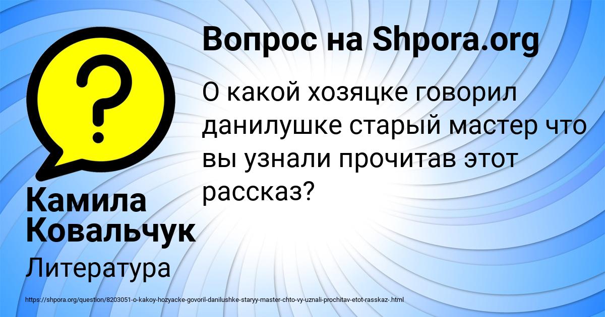 Картинка с текстом вопроса от пользователя Камила Ковальчук