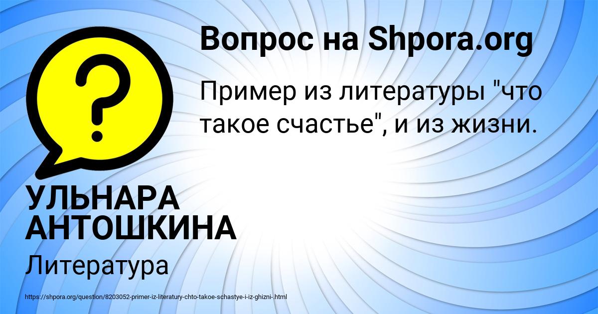 Картинка с текстом вопроса от пользователя УЛЬНАРА АНТОШКИНА