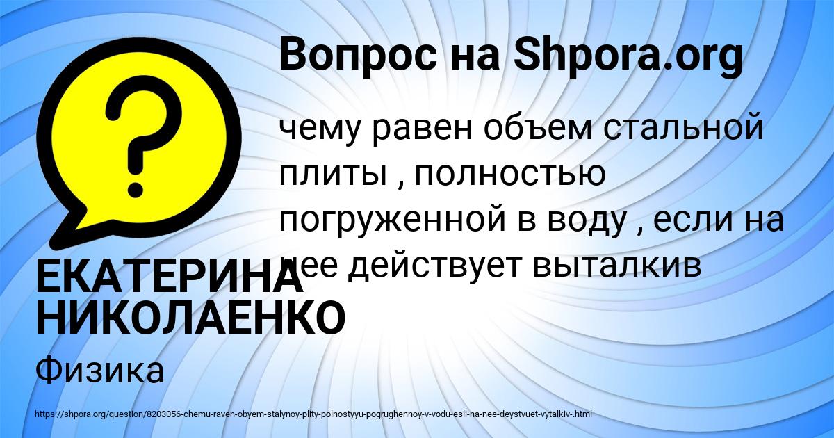 Картинка с текстом вопроса от пользователя ЕКАТЕРИНА НИКОЛАЕНКО