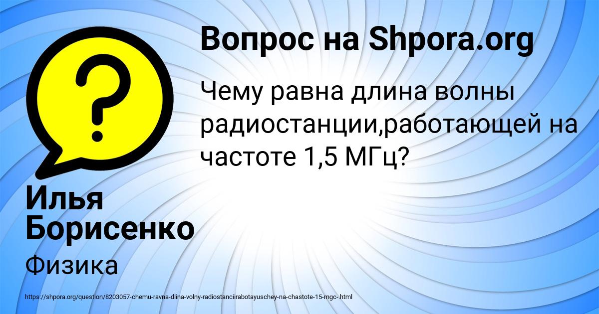 Картинка с текстом вопроса от пользователя Илья Борисенко