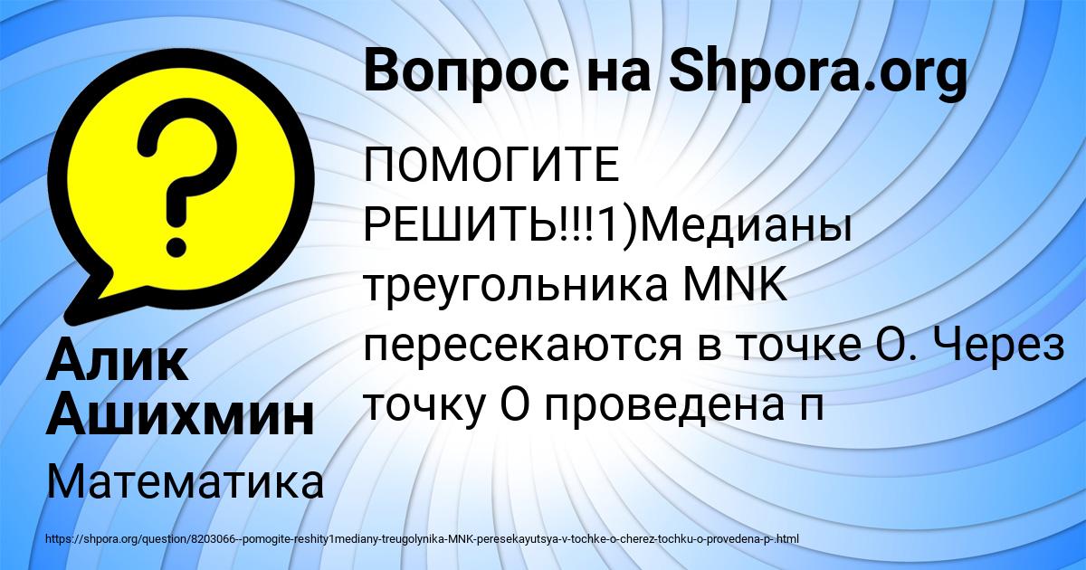 Картинка с текстом вопроса от пользователя Алик Ашихмин