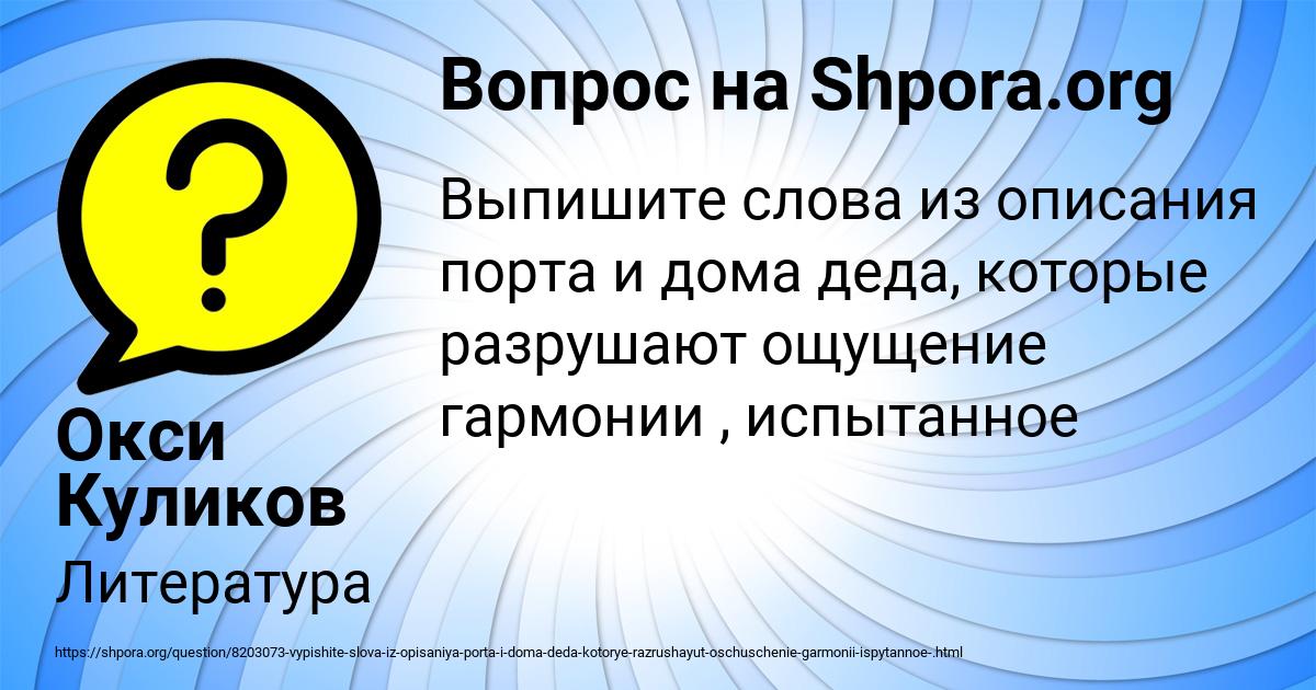 Картинка с текстом вопроса от пользователя Окси Куликов
