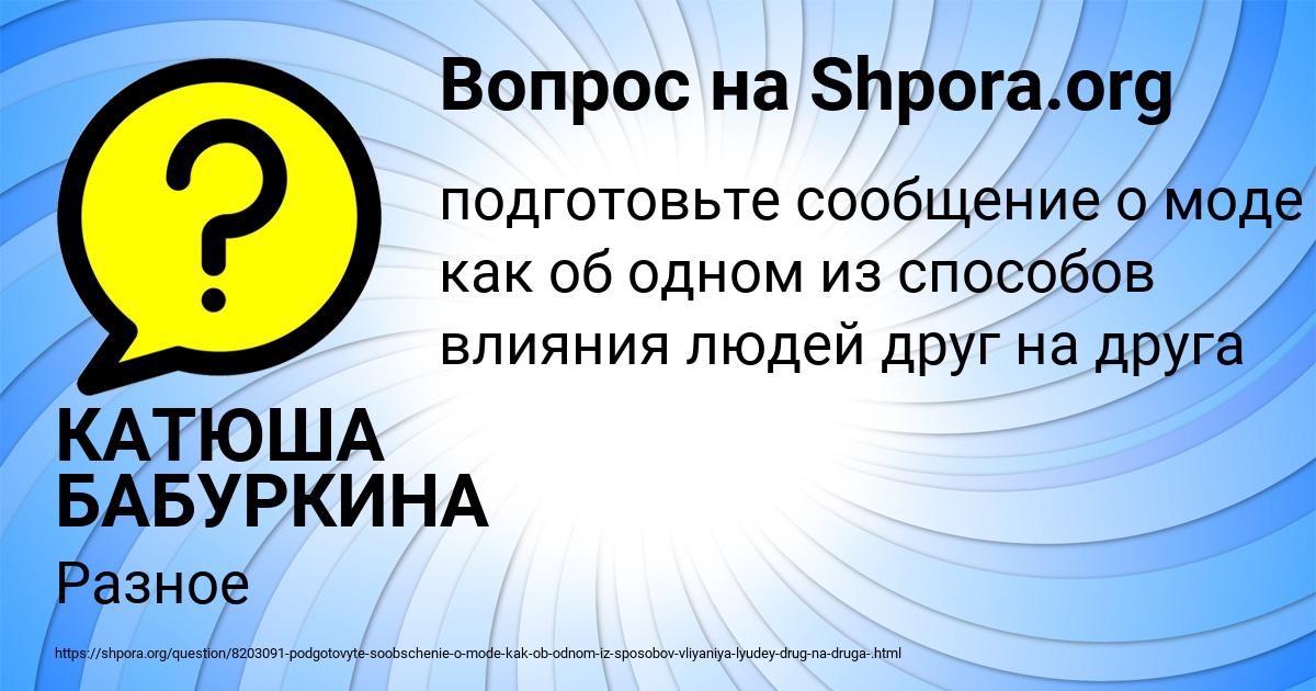 Картинка с текстом вопроса от пользователя КАТЮША БАБУРКИНА