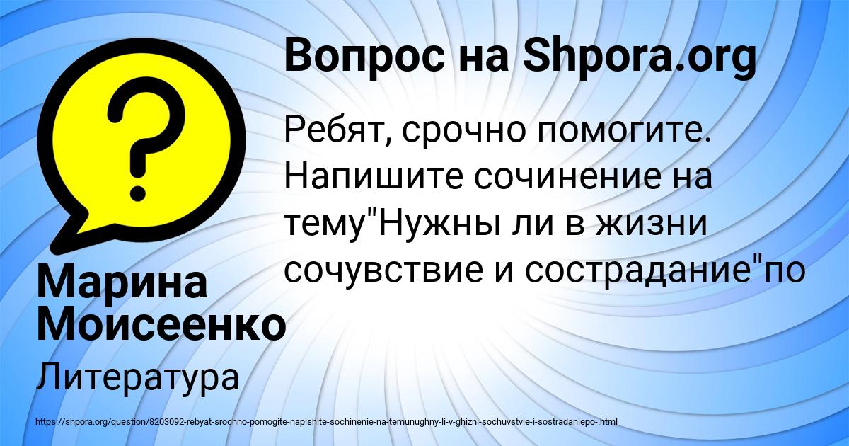 Картинка с текстом вопроса от пользователя Марина Моисеенко