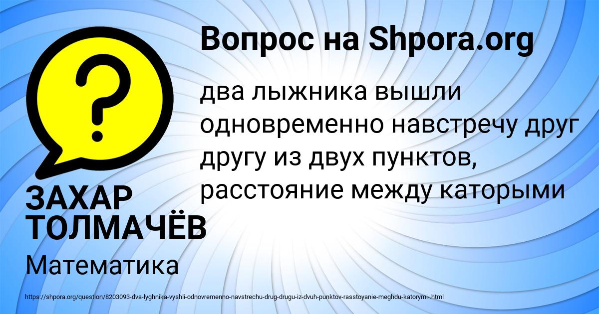 Картинка с текстом вопроса от пользователя ЗАХАР ТОЛМАЧЁВ