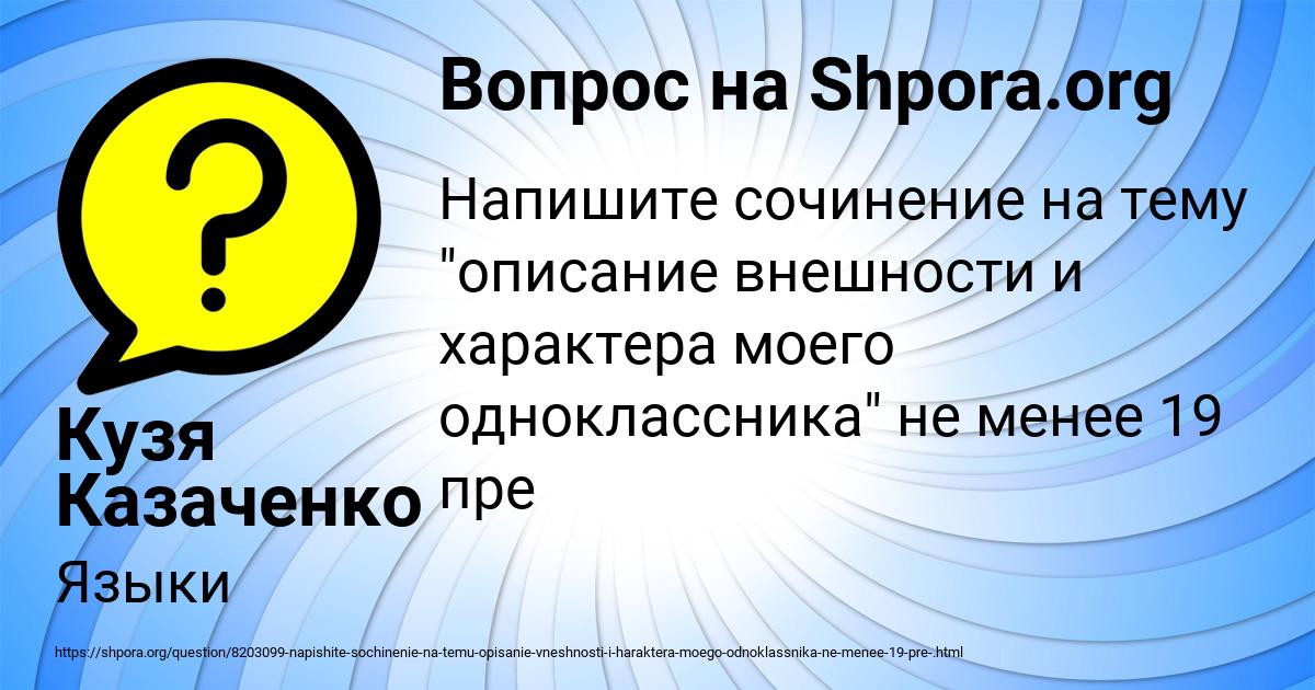 Картинка с текстом вопроса от пользователя Кузя Казаченко