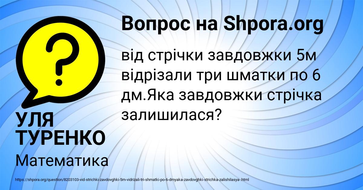 Картинка с текстом вопроса от пользователя УЛЯ ТУРЕНКО