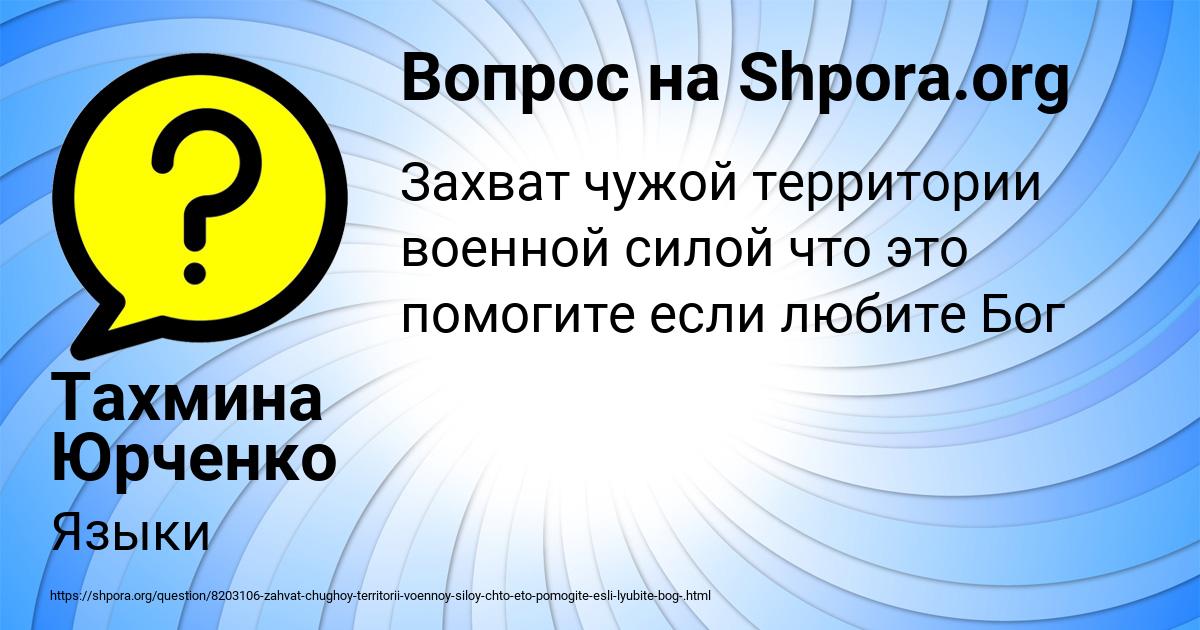 Картинка с текстом вопроса от пользователя Тахмина Юрченко