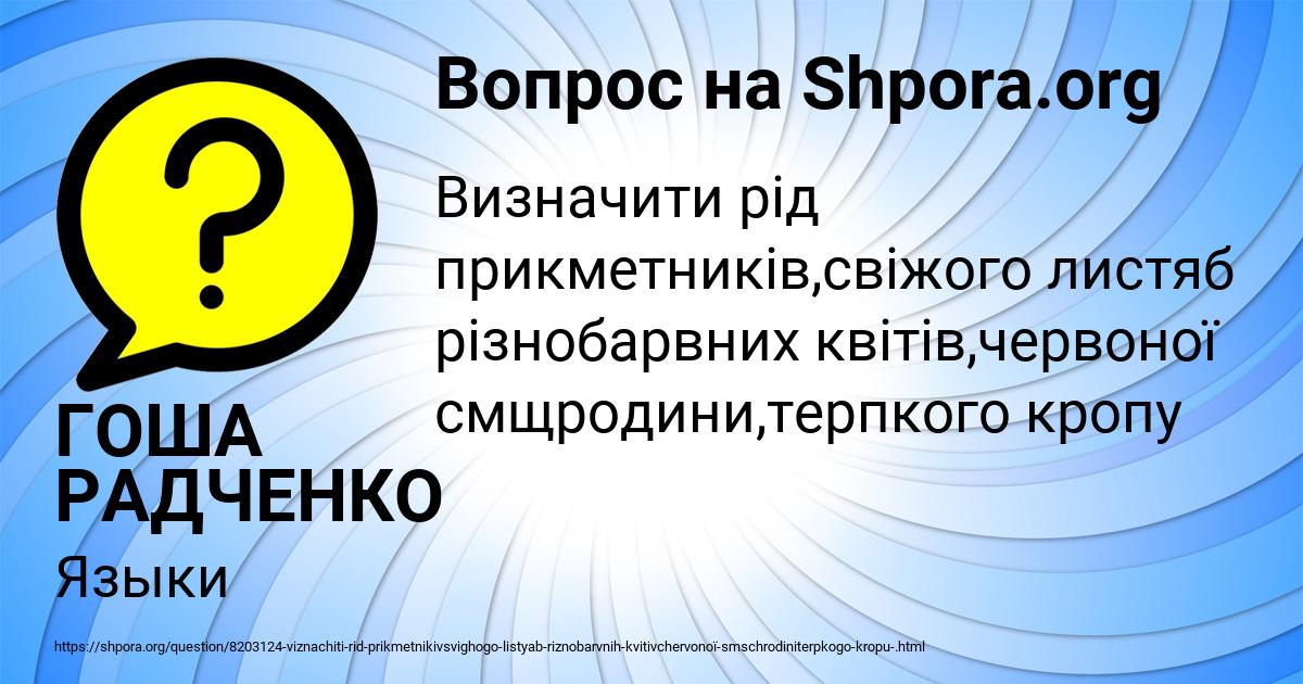 Картинка с текстом вопроса от пользователя ГОША РАДЧЕНКО