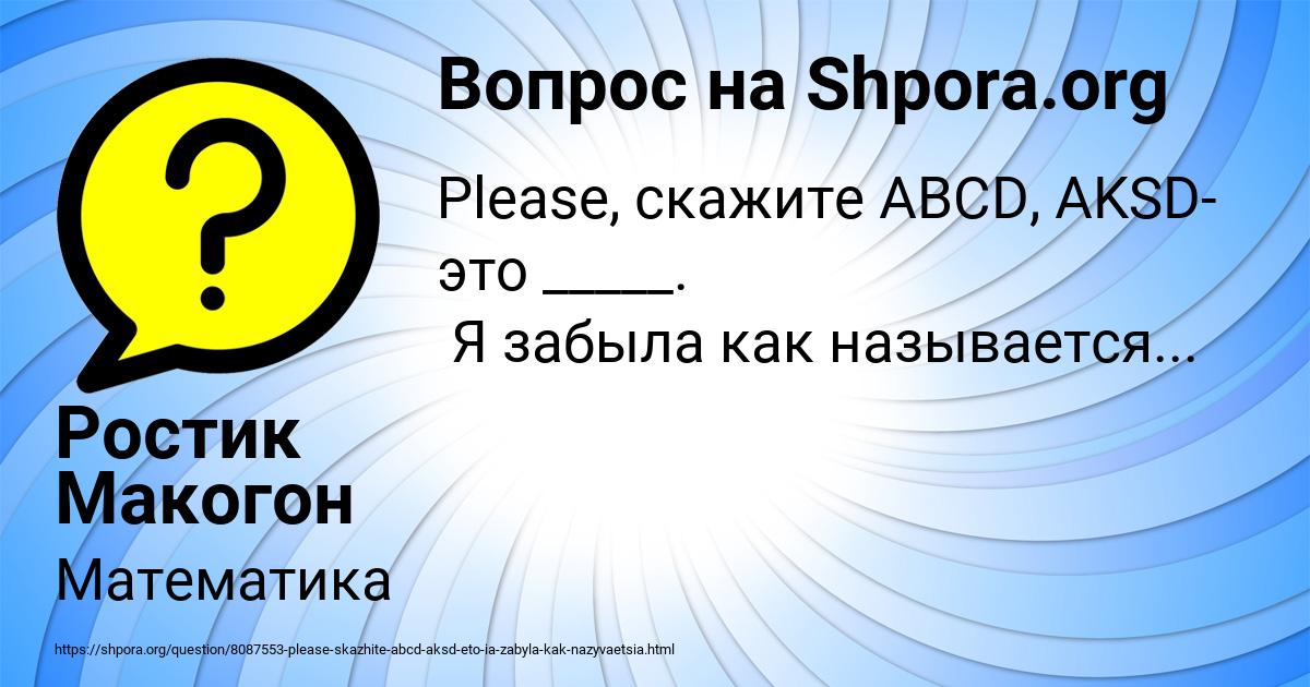 Картинка с текстом вопроса от пользователя ДАШКА АЛЕКСЕЕНКО