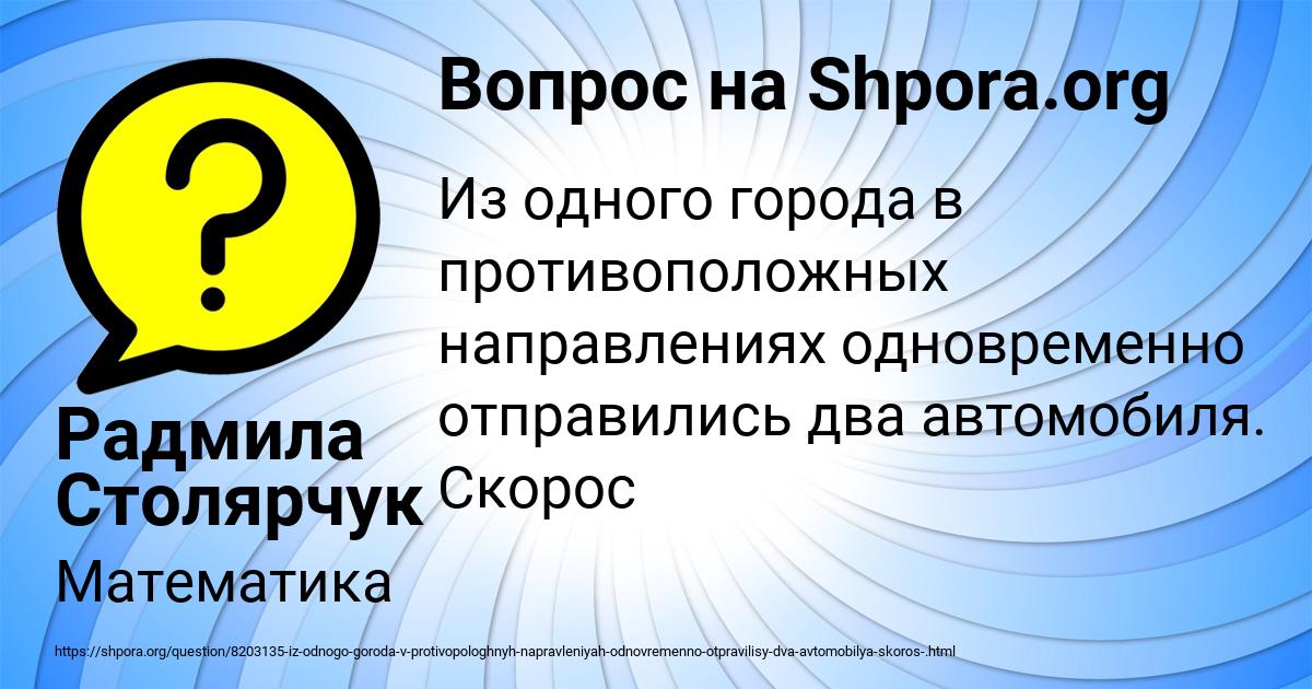 Картинка с текстом вопроса от пользователя Радмила Столярчук