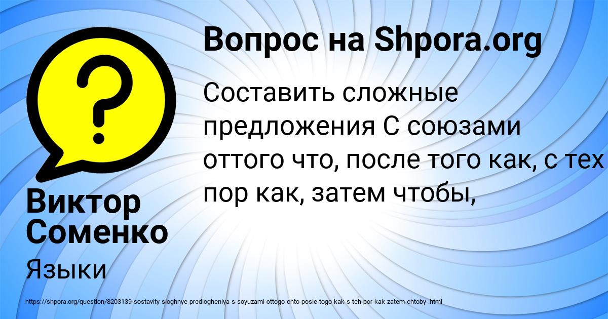 Картинка с текстом вопроса от пользователя Виктор Соменко