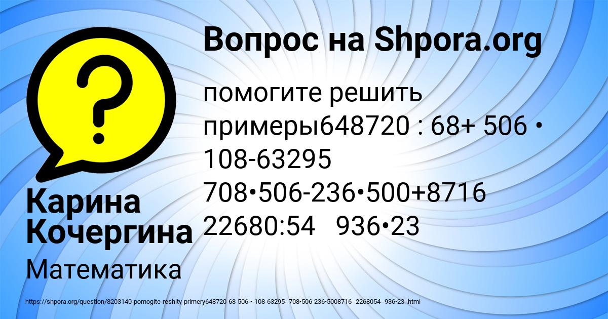 Картинка с текстом вопроса от пользователя Карина Кочергина