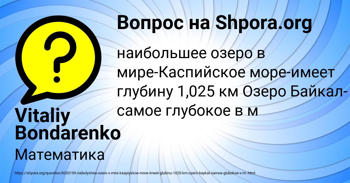 Картинка с текстом вопроса от пользователя Vitaliy Bondarenko