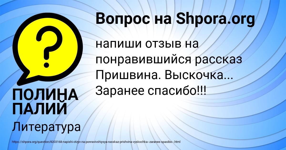 Картинка с текстом вопроса от пользователя ПОЛИНА ПАЛИЙ