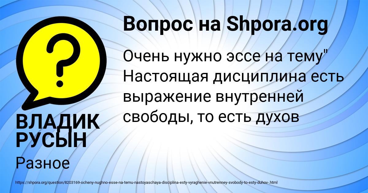 Картинка с текстом вопроса от пользователя ВЛАДИК РУСЫН