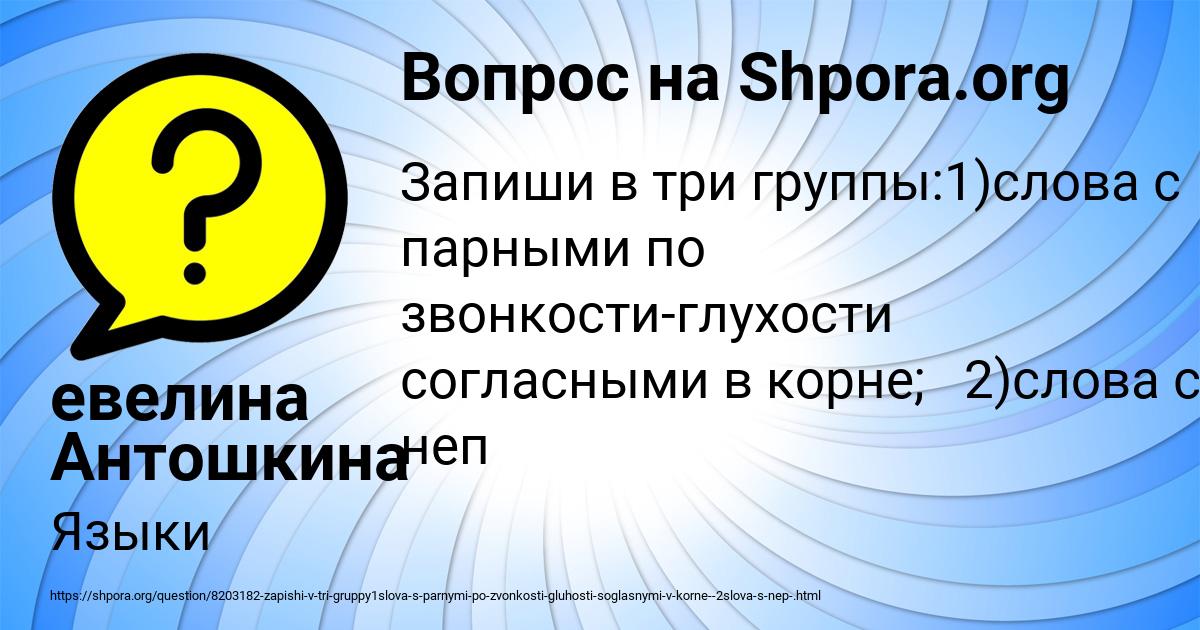 Картинка с текстом вопроса от пользователя евелина Антошкина