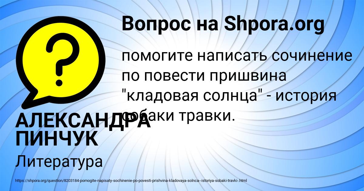 Картинка с текстом вопроса от пользователя АЛЕКСАНДРА ПИНЧУК