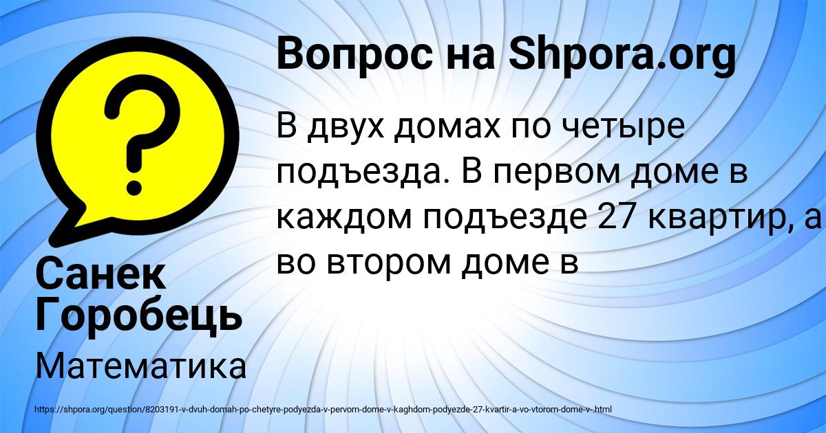 Картинка с текстом вопроса от пользователя Санек Горобець