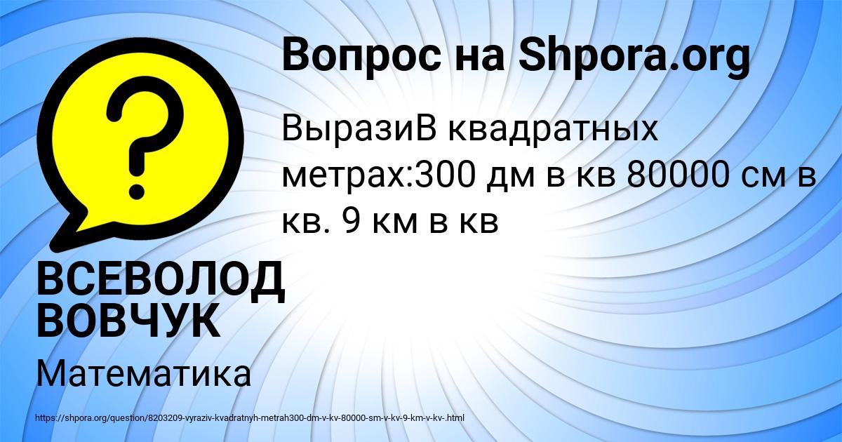 Картинка с текстом вопроса от пользователя ВСЕВОЛОД ВОВЧУК