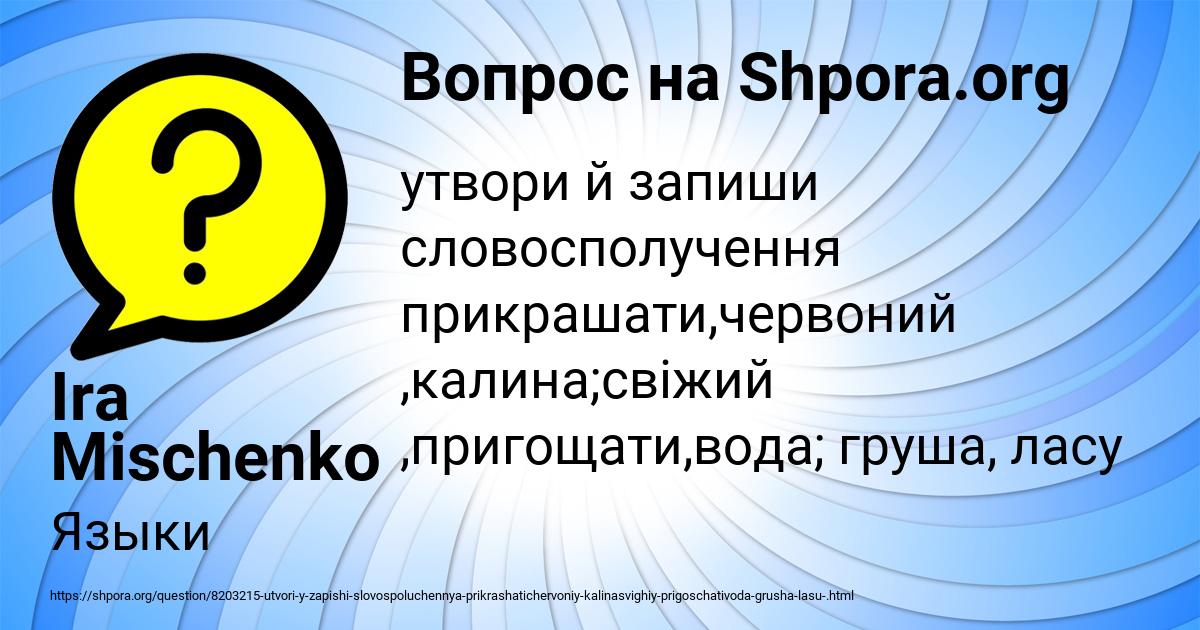 Картинка с текстом вопроса от пользователя Ira Mischenko