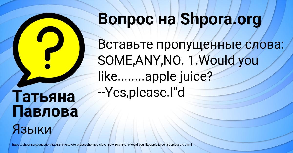 Картинка с текстом вопроса от пользователя Татьяна Павлова