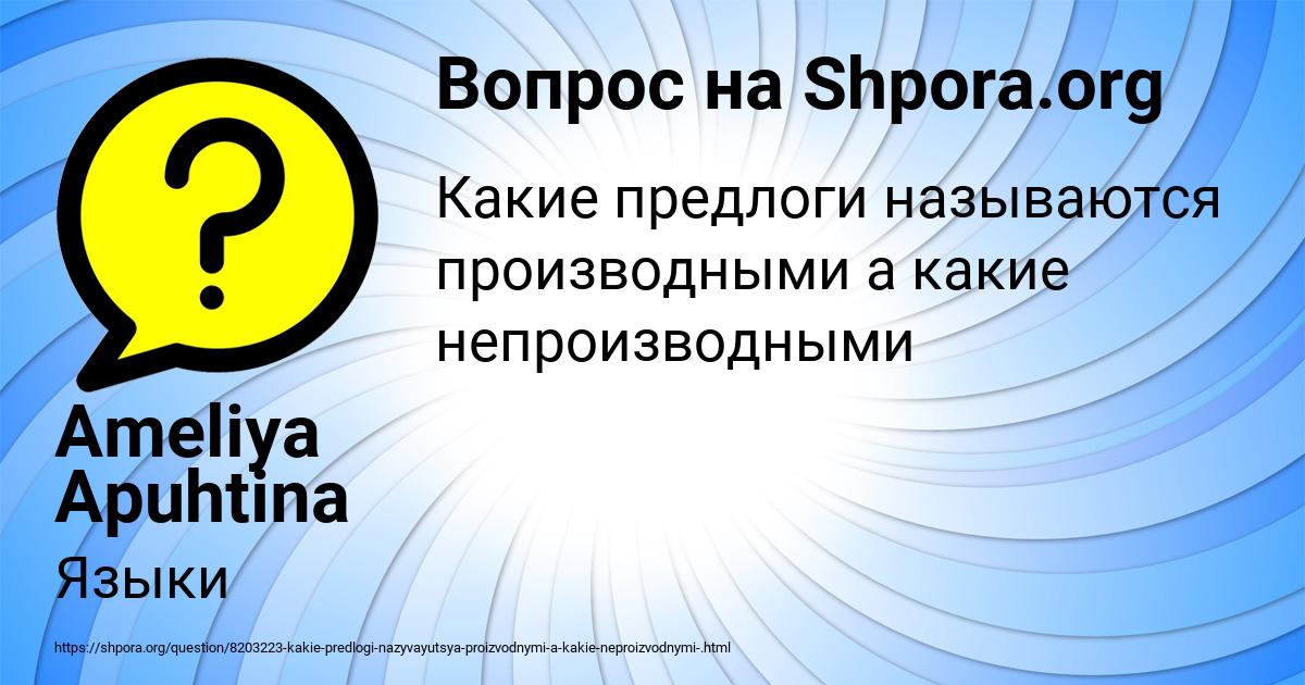 Картинка с текстом вопроса от пользователя Ameliya Apuhtina