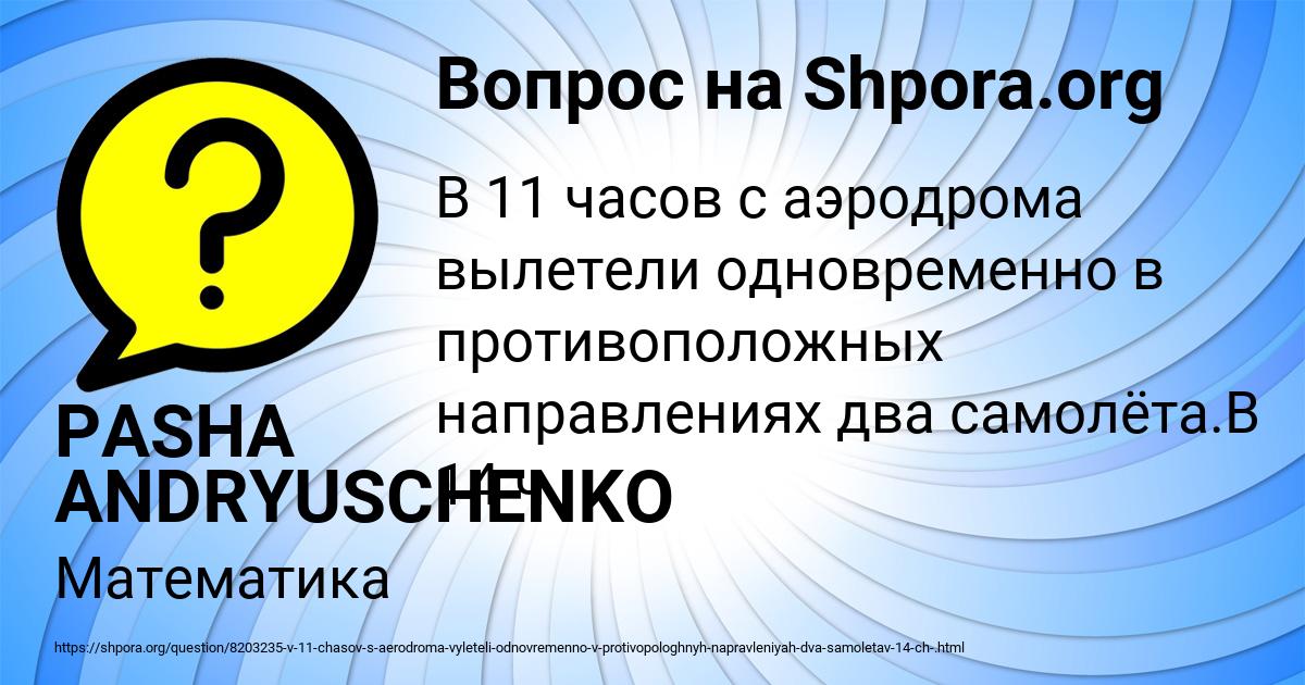 Картинка с текстом вопроса от пользователя PASHA ANDRYUSCHENKO