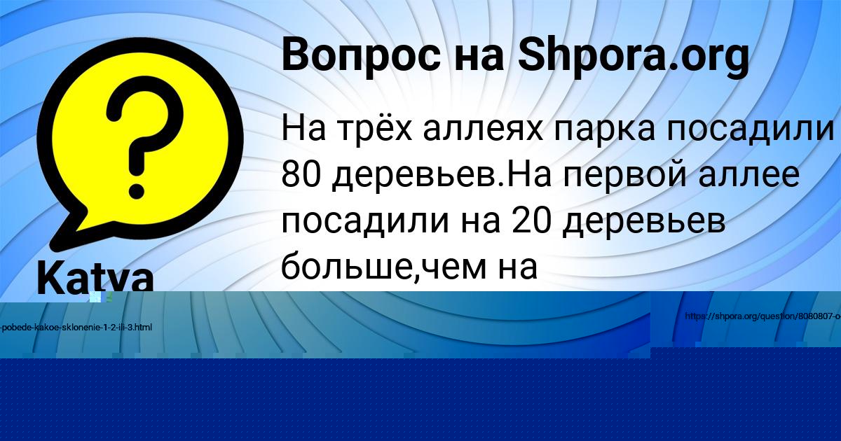 Картинка с текстом вопроса от пользователя Katya Makitra