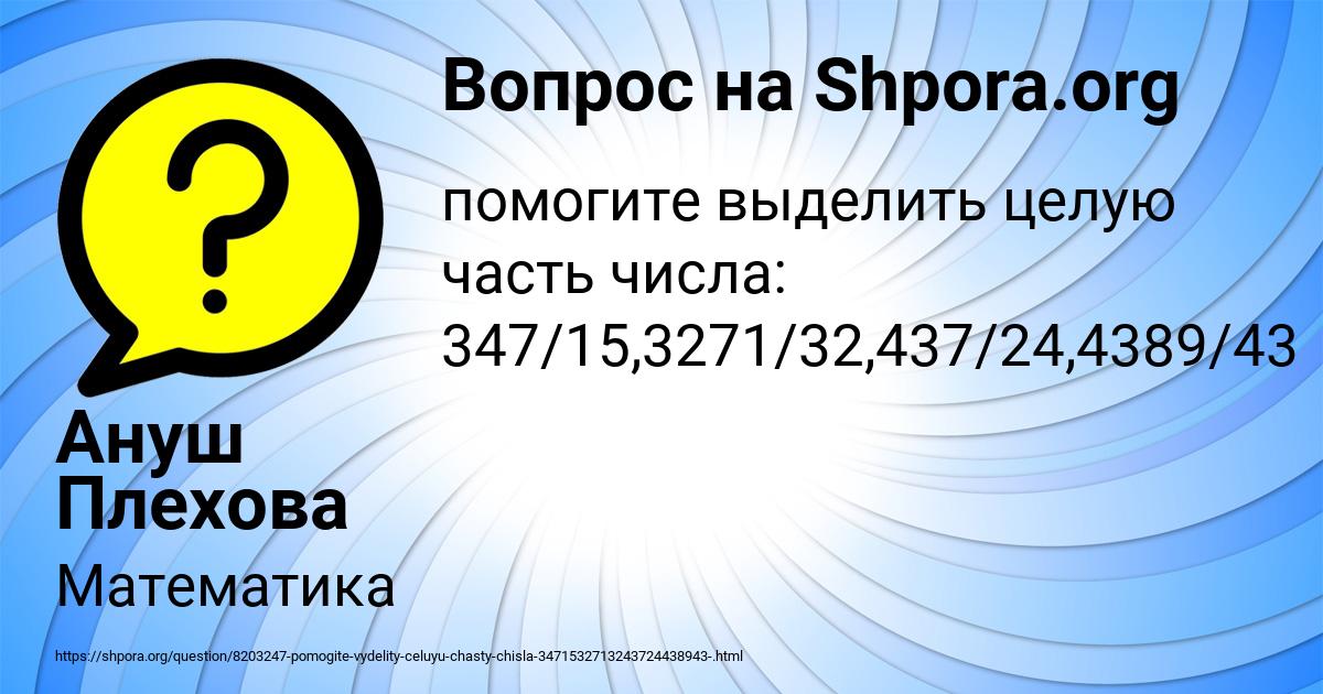 Картинка с текстом вопроса от пользователя Ануш Плехова