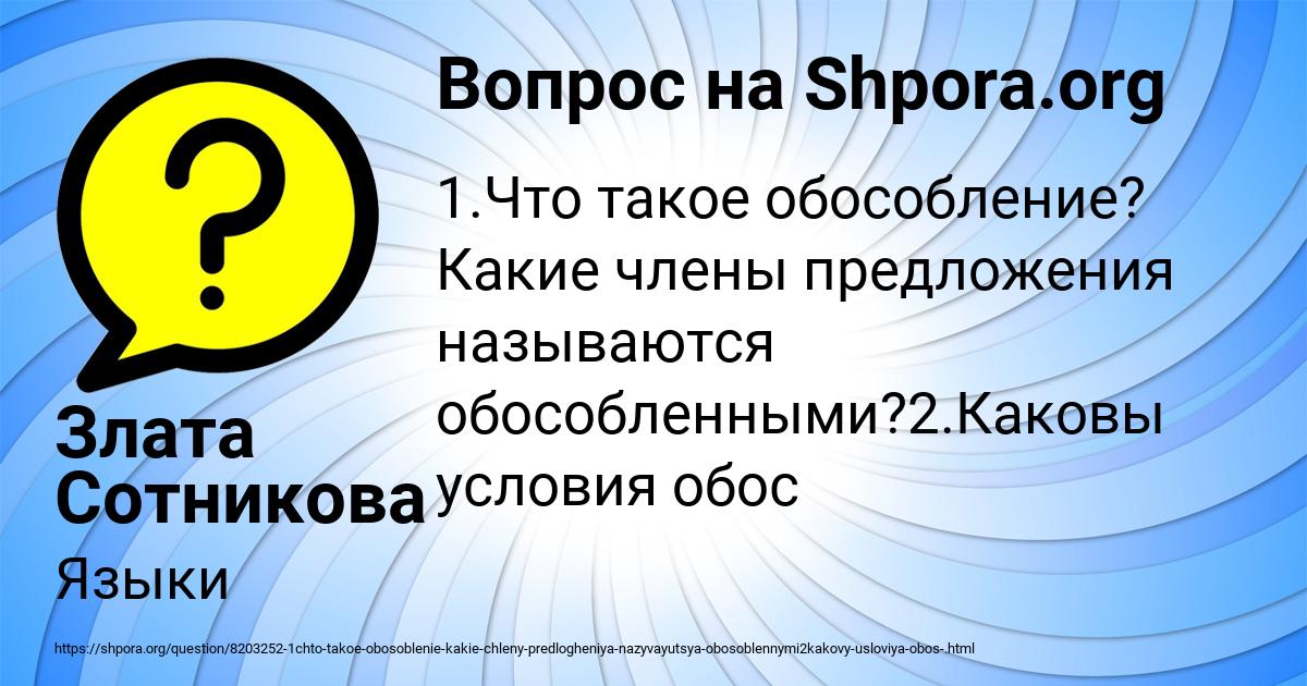 Картинка с текстом вопроса от пользователя Злата Сотникова