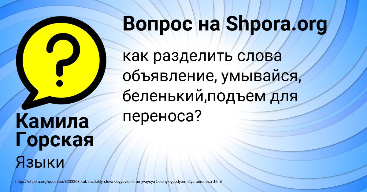 Картинка с текстом вопроса от пользователя Камила Горская