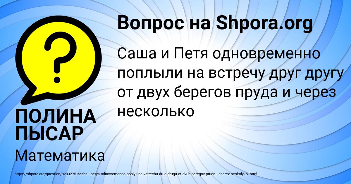 Картинка с текстом вопроса от пользователя ПОЛИНА ПЫСАР