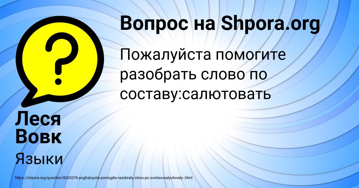 Картинка с текстом вопроса от пользователя Леся Вовк