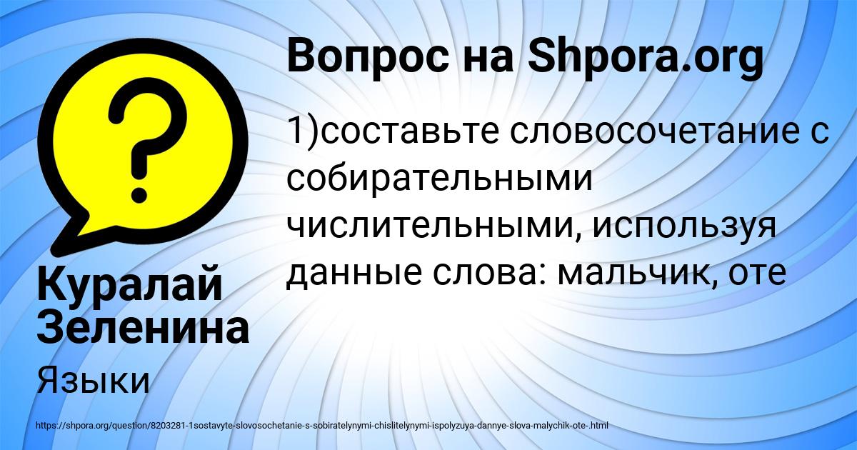 Картинка с текстом вопроса от пользователя Куралай Зеленина